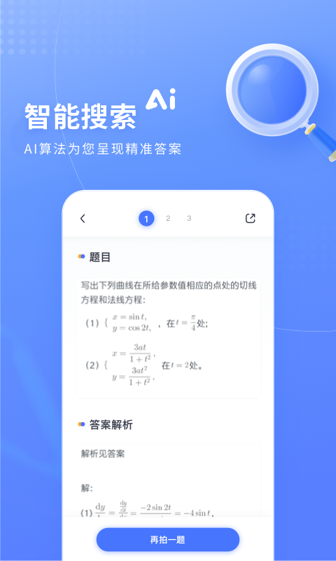 火星搜题最新版app下载?2: