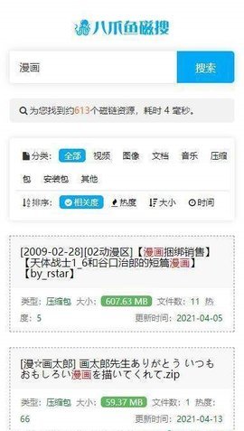 八爪鱼磁搜免费版app下载图片1