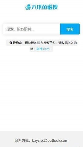 八爪鱼磁搜免费版app下载?3: