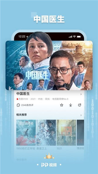 pptv聚力(改名PP视频)安装下载?2: