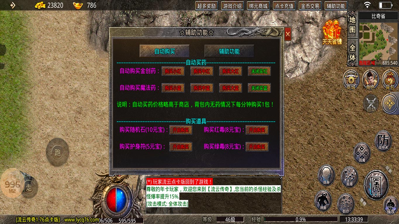 流云1.76点卡版官方版v1.76 下载图4: