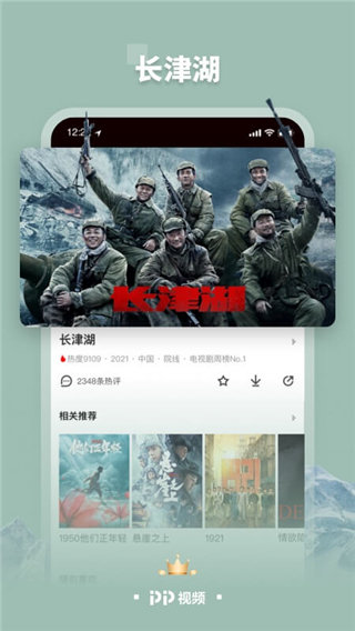 pptv聚力(改名PP视频)最新版下载图片1