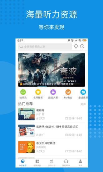 每日英语听力免费版软件下载?1: