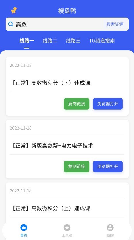 搜盘鸭最新版下载?2: