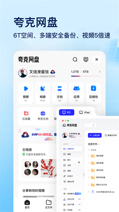 夸克网盘网页版最新免费v6.2.8.250下载?1: