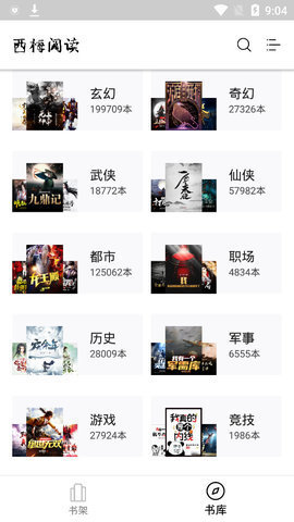 西梅小说纯净版安卓下载?2: