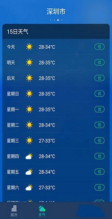 星空气象2021新版下载?3: