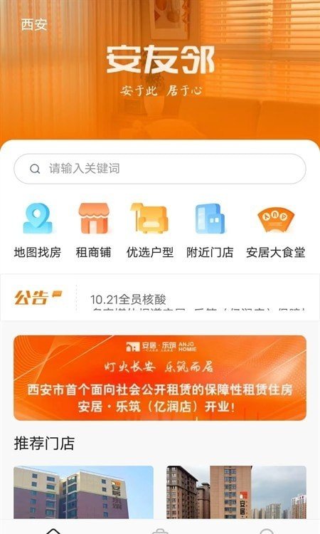 安友邻安卓下载?3:
