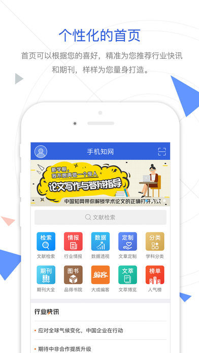 手机知网v8.5.3最新版下载?2: