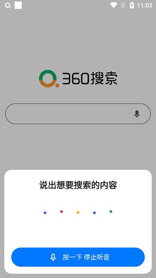 360搜索最新版本app下载?3: