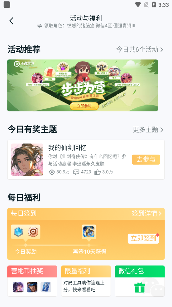 王者营地2023免费v7.82.0329下载图1: