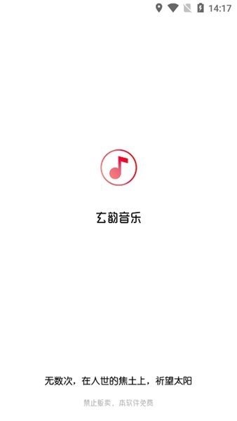 玄韵音乐app最新版下载?3: