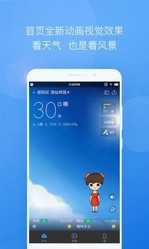 墨迹天气2023年最新版免费下载图片1