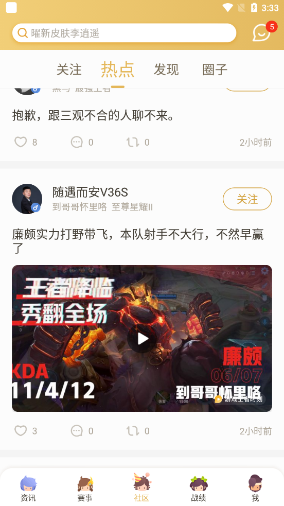 王者营地2023免费v7.82.0329下载图片1