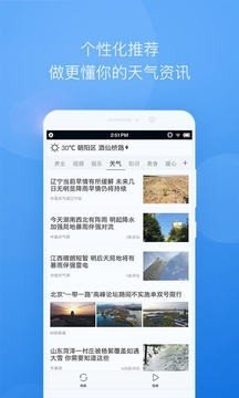 墨迹天气2023年最新版免费下载?2: