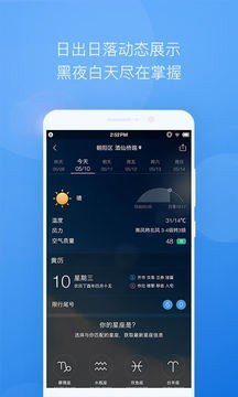 墨迹天气2023年最新版免费下载?3: