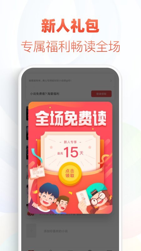 石头追书官方版正版下载?2: