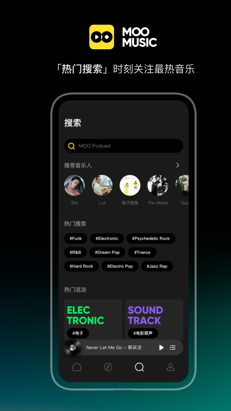 MOO音乐(潮流音乐先锋)app下载?2: