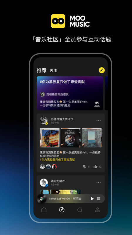 MOO音乐(潮流音乐先锋)app下载图片1
