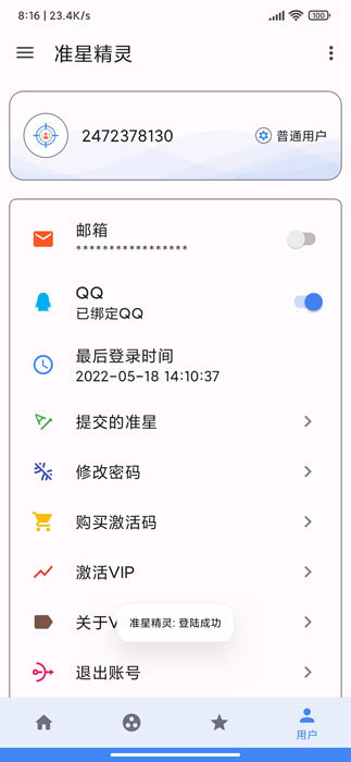 准星精灵最新版软件下载?1:
