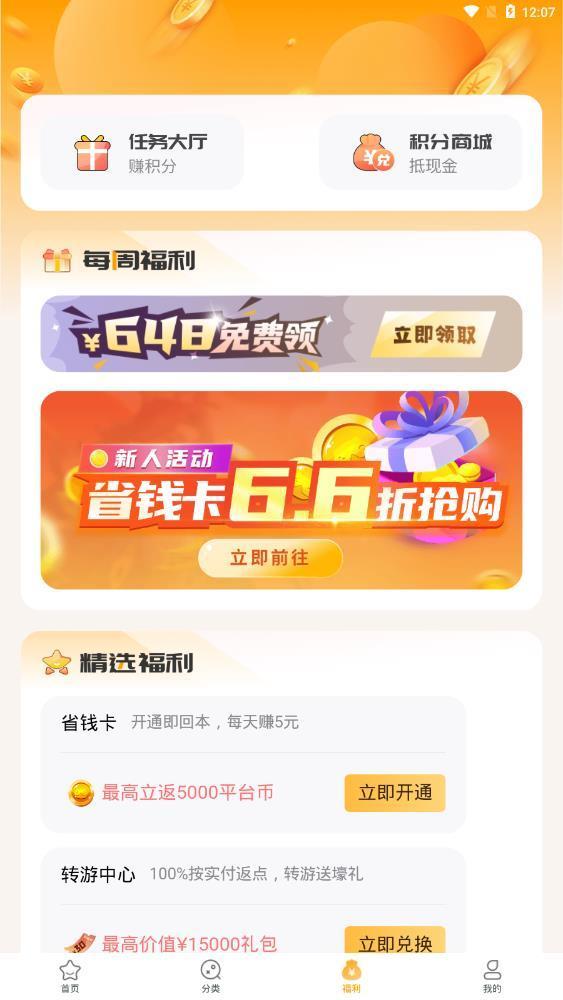 游小福魔改版安装下载图片1