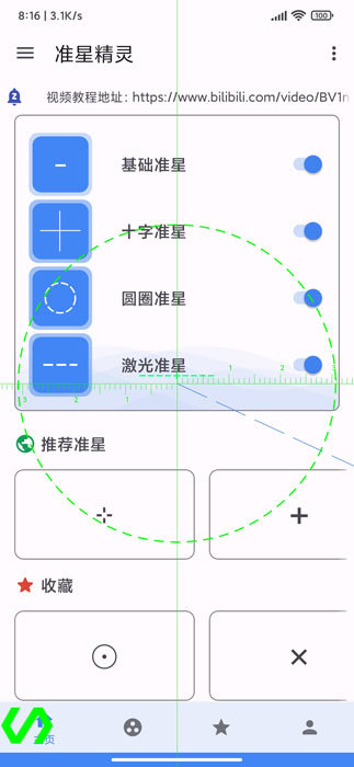 准星精灵最新版软件下载图片1