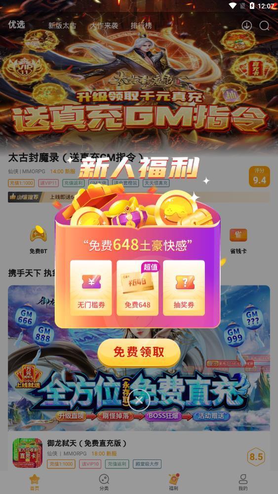 游小福魔改版安装下载?3: