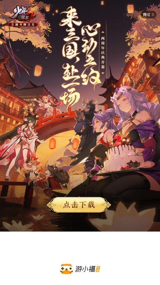 游小福魔改版安装下载?2: