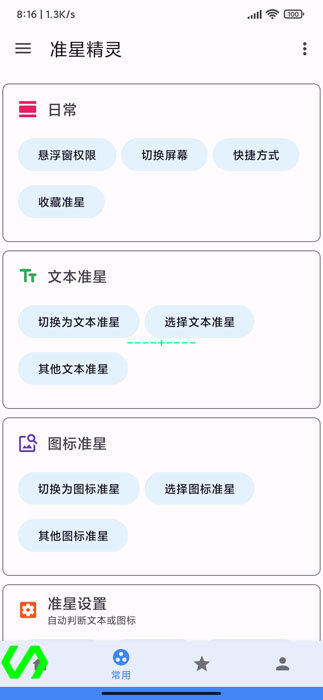 准星精灵最新版软件下载?3: