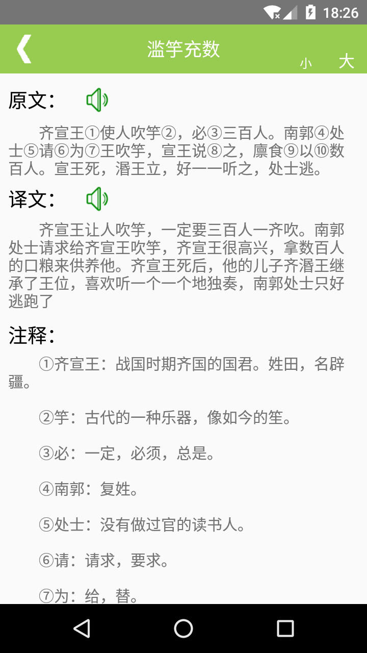 文言文翻译转换器最新版(文言文中文翻译)?1: