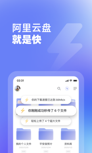 阿里云盘app最新版免费下载?1: