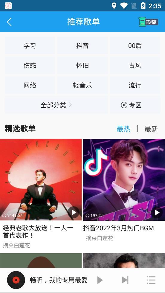 畅听音乐下载?2: