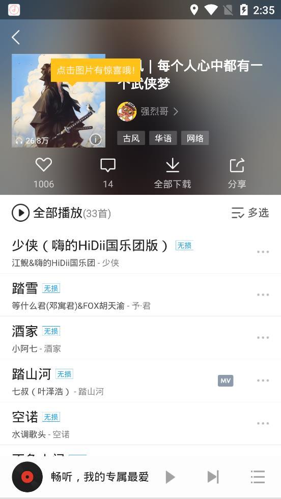 畅听音乐下载?1: