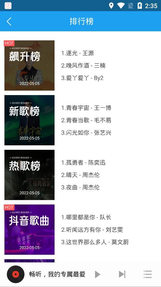 畅听音乐下载?3: