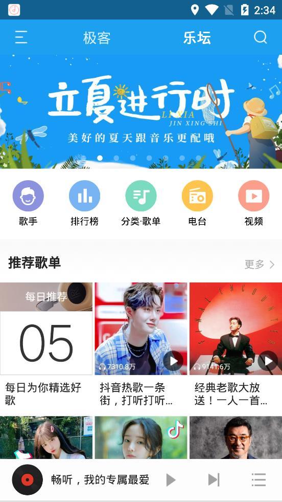 畅听音乐下载图片1