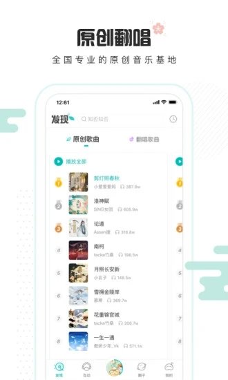 5sing原创音乐网页版安卓下载?1: