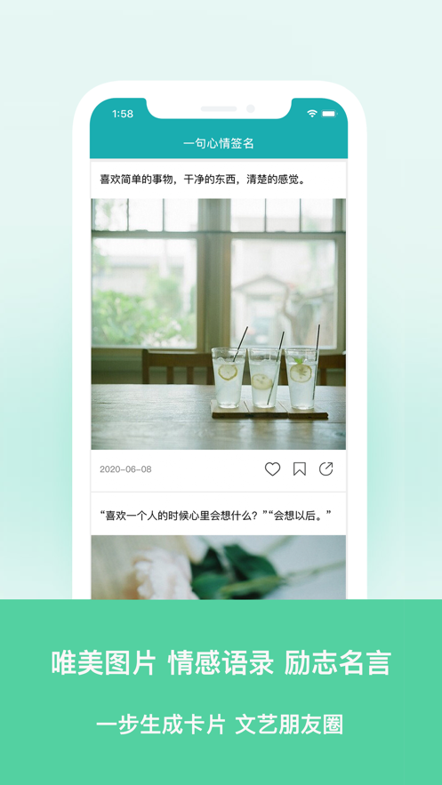 一句心情签名安装下载图片1