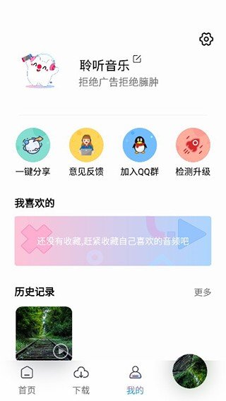 聆听音乐纯净版下载?3: