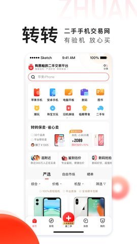 转转官方版app下载?2: