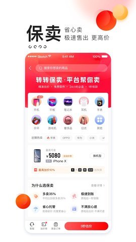转转官方版app下载?3: