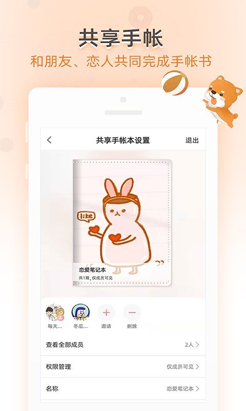 时光手帐免费版APP下载?1: