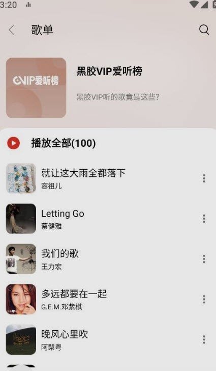 蜜獾音乐软件下载?2: