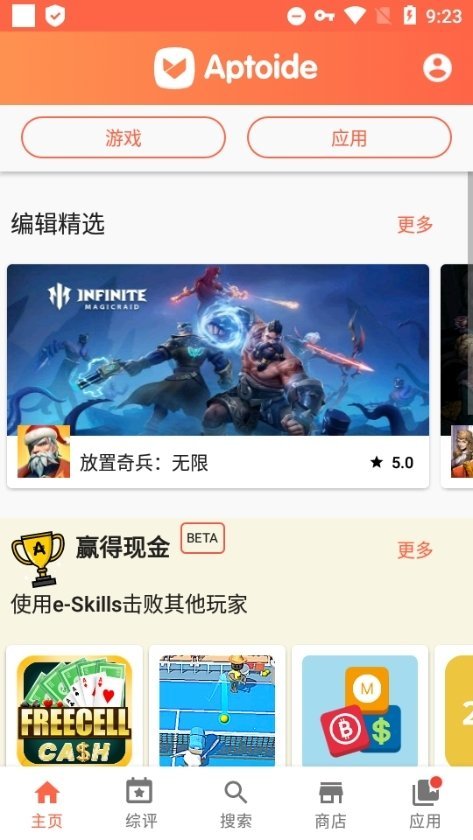 aptoide应用商店最新版下载?2: