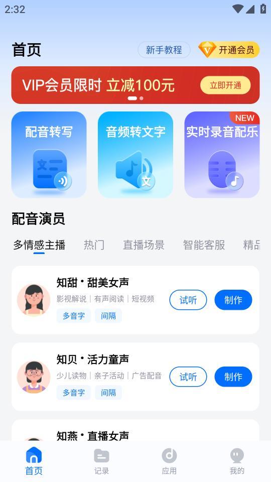 配音工厂2023最新版下载图片1
