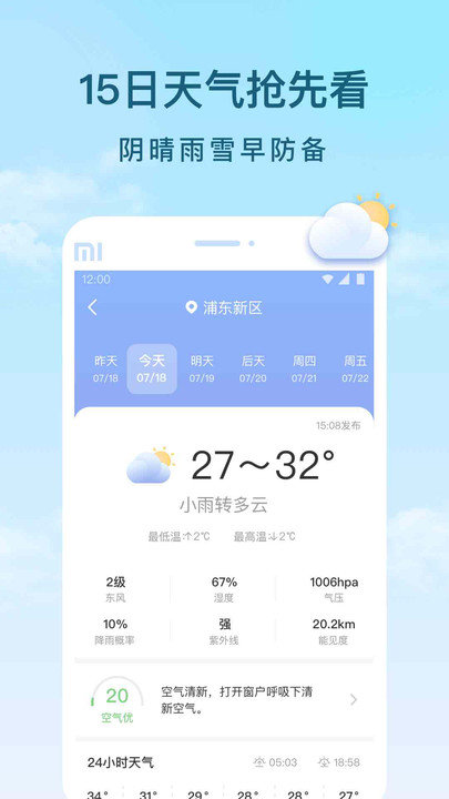 云间天气官方版安卓下载?3: