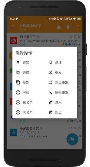 黄鸟抓包2023最新版app下载?2: