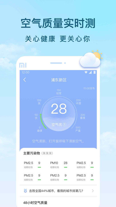 云间天气官方版安卓下载?1: