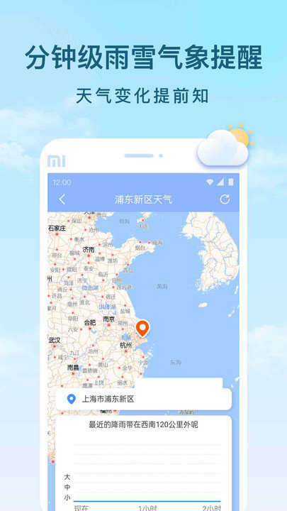 云间天气官方版安卓下载?2: