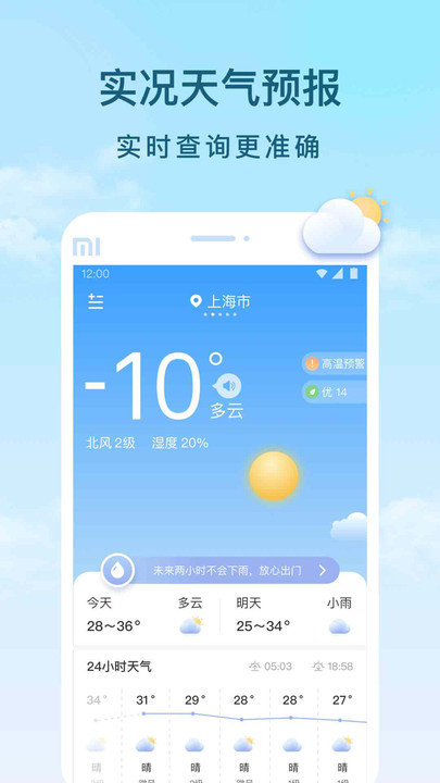 云间天气官方版安卓下载图片1