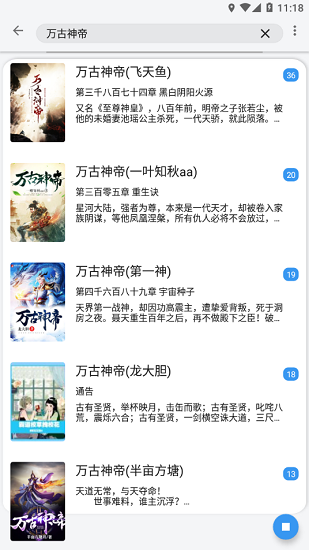 逗比小说软件下载?2: